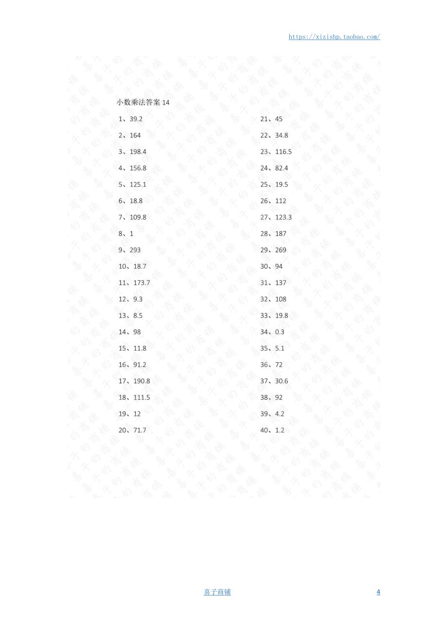 小学数学口算五年级 1位小数×10以内第11-20篇答案教案_第4页