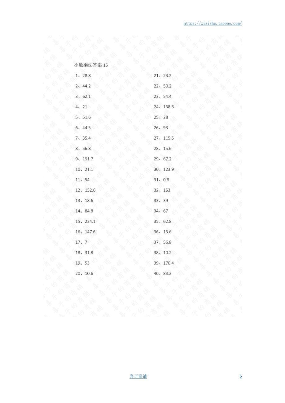 小学数学口算五年级 1位小数×10以内第11-20篇答案教案_第5页