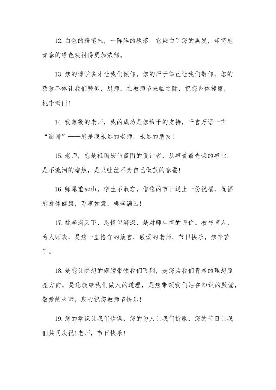 教师送毕业学生赠言（33篇）_第5页