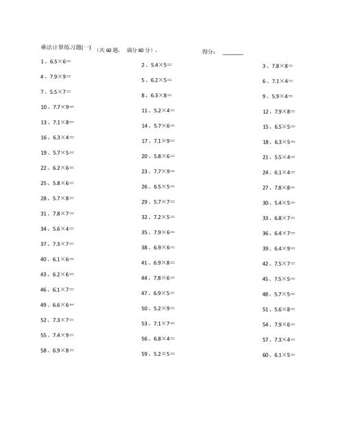 小学数学口算五年级 5.0~8.0×1位整数第1-20篇教案