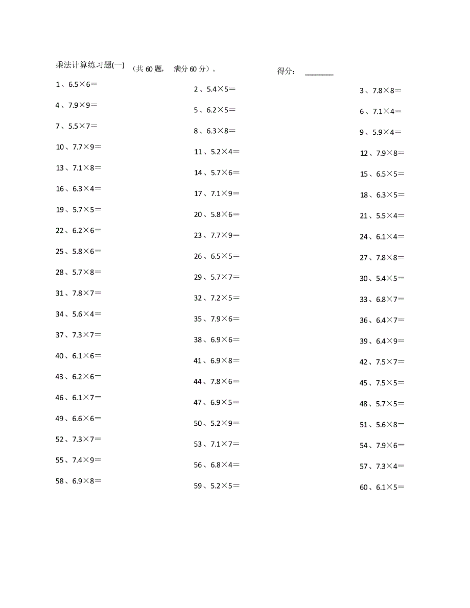 小学数学口算五年级 5.0~8.0×1位整数第1-20篇教案_第1页