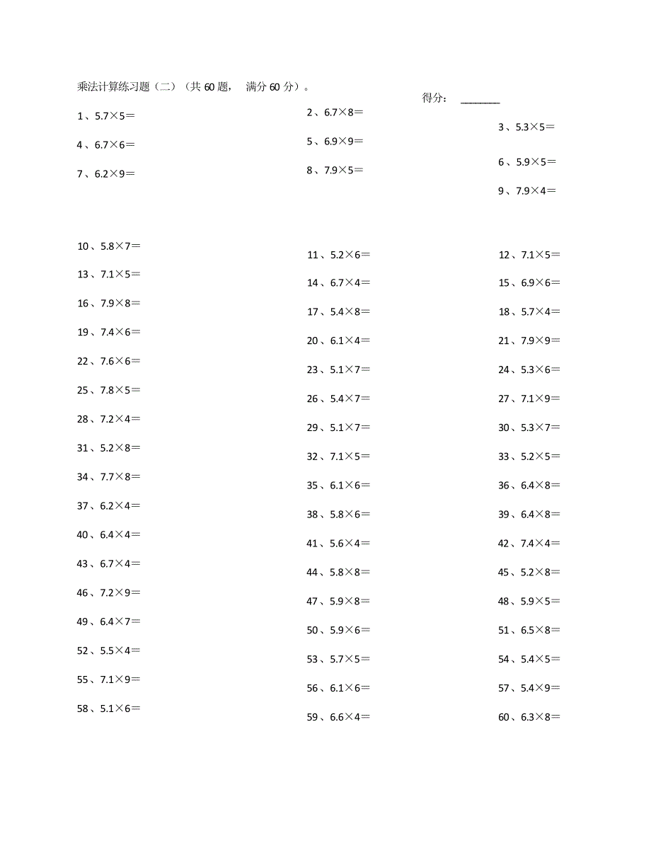 小学数学口算五年级 5.0~8.0×1位整数第1-20篇教案_第2页