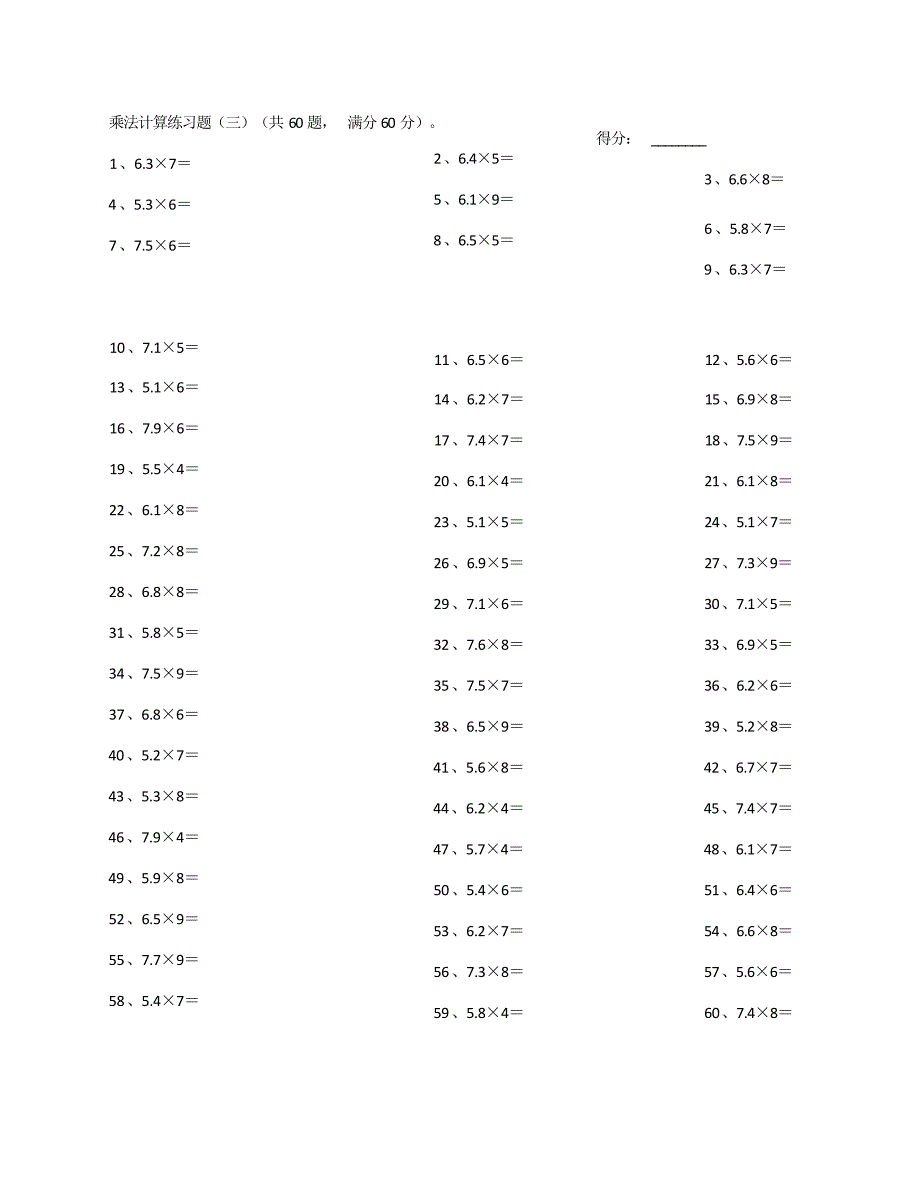 小学数学口算五年级 5.0~8.0×1位整数第1-20篇教案_第3页