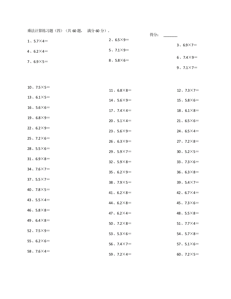 小学数学口算五年级 5.0~8.0×1位整数第1-20篇教案_第4页