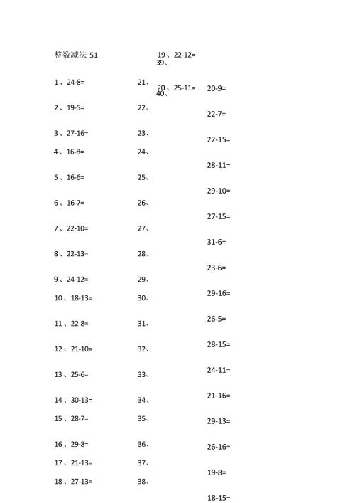 小学数学口算一年级 30以内减法第51-70篇教案