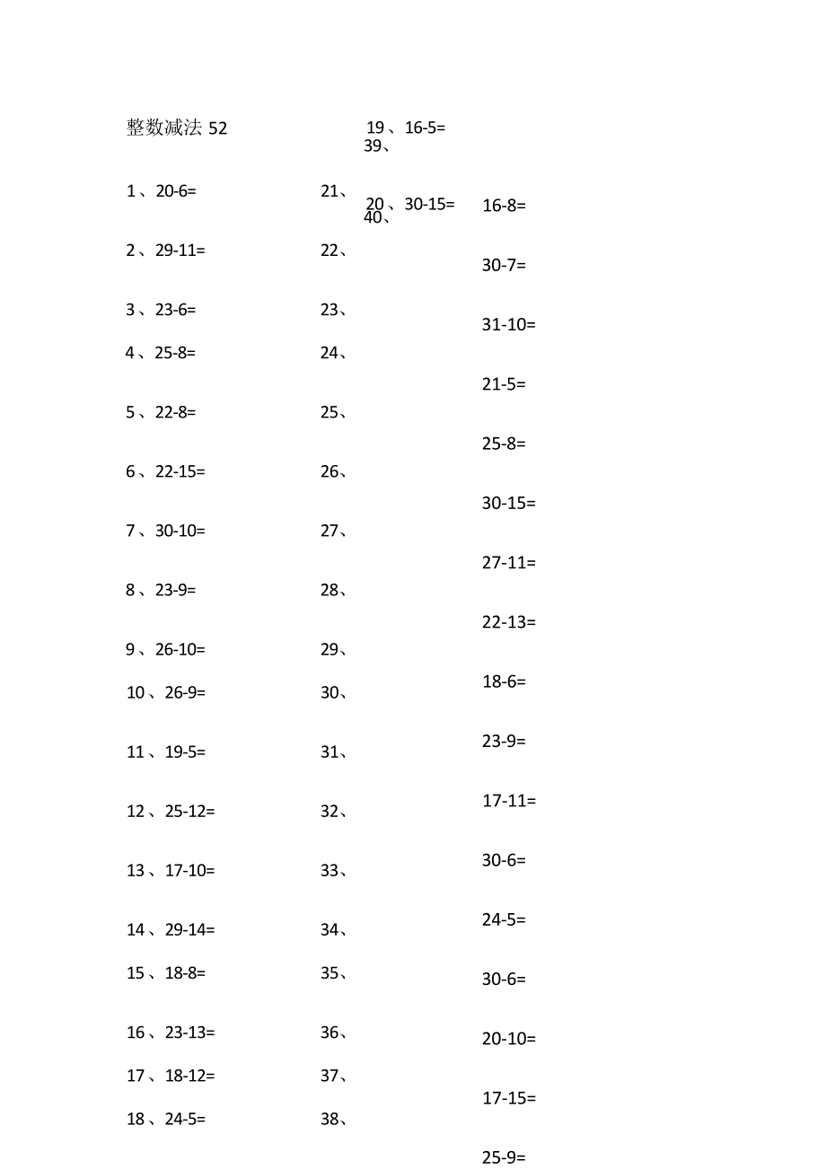 小学数学口算一年级 30以内减法第51-70篇教案_第3页