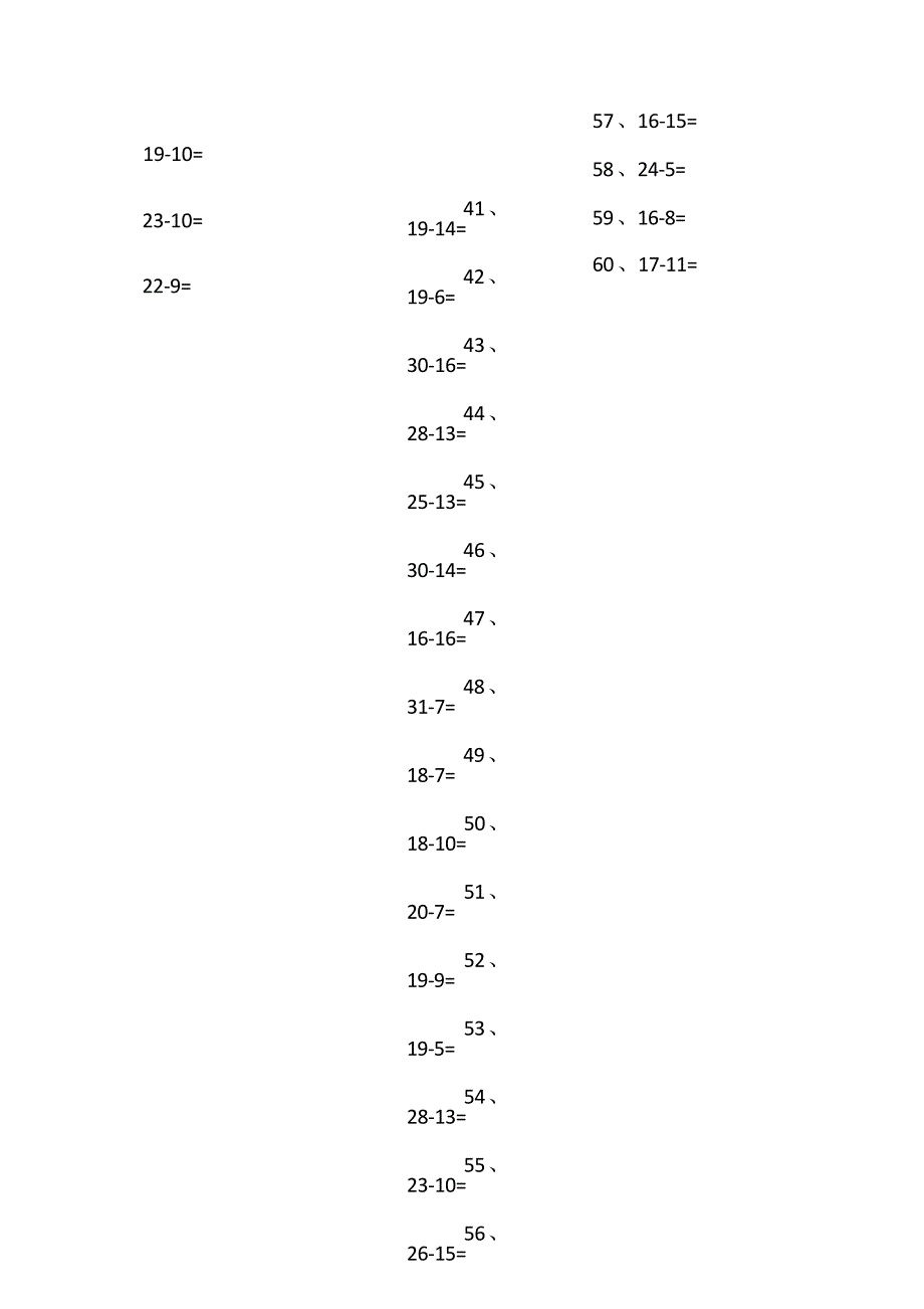 小学数学口算一年级 30以内减法第51-70篇教案_第4页