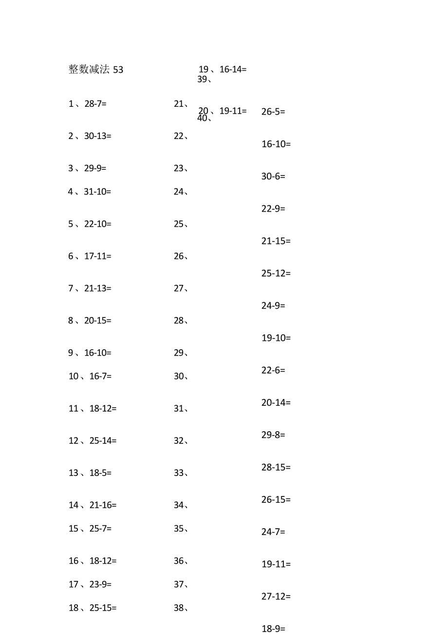 小学数学口算一年级 30以内减法第51-70篇教案_第5页