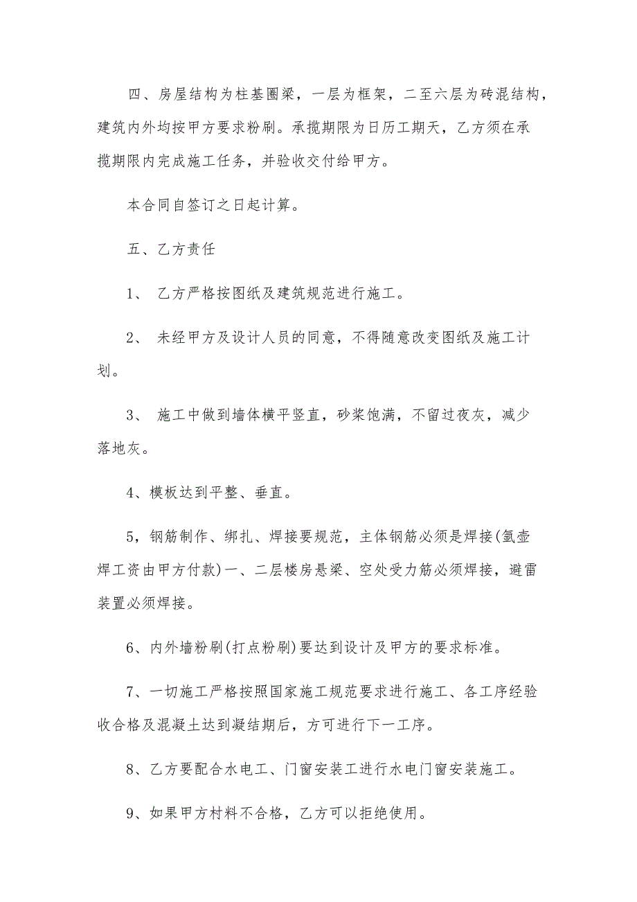 工程施工合同（28篇）_第2页