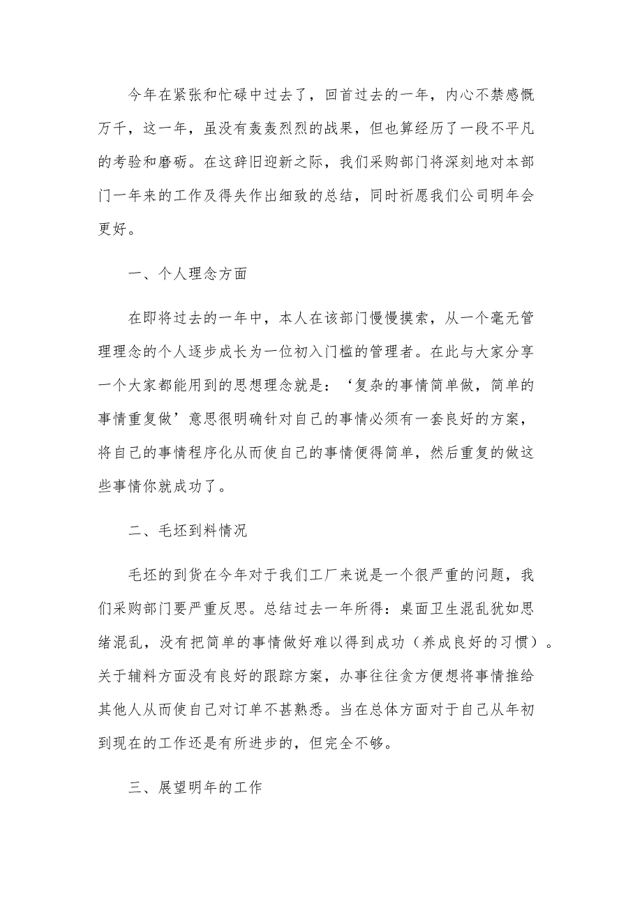 采购助理年度总结范文汇总（28篇）_第3页