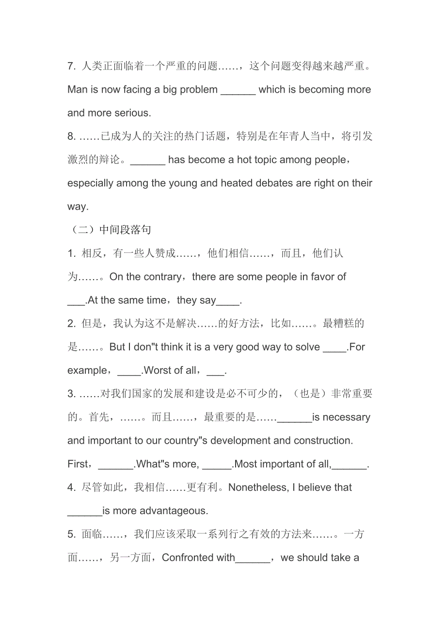 初中英语作文万能句总结_第2页