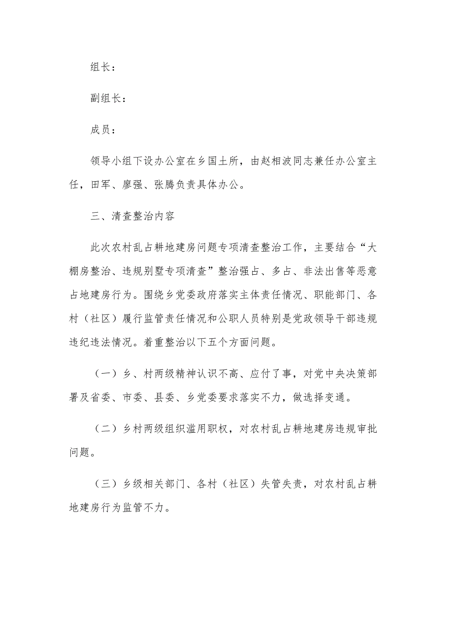 耕地建房整治工作方案（31篇）_第2页