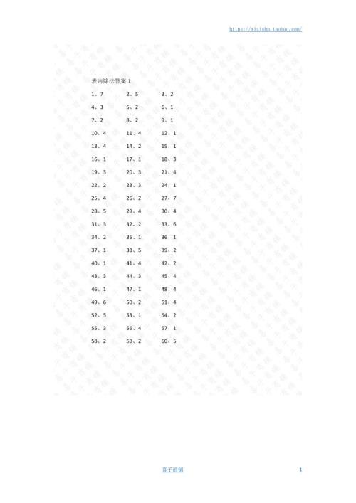 小学数学口算二年级 表内除法第1~20篇（初级）答案教案