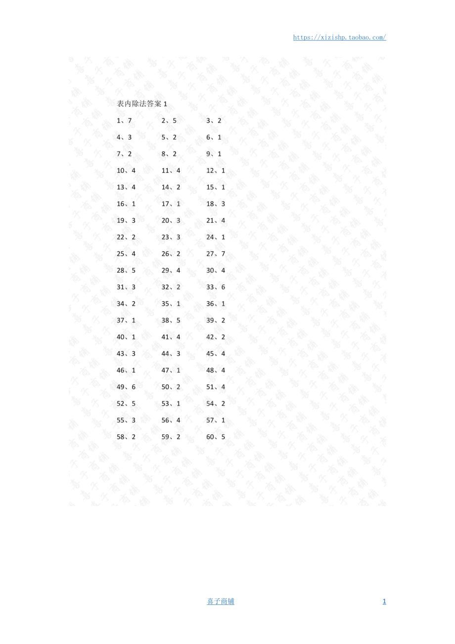 小学数学口算二年级 表内除法第1~20篇（初级）答案教案_第1页