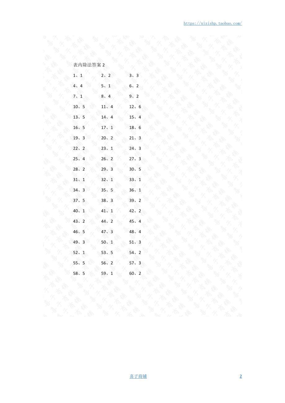 小学数学口算二年级 表内除法第1~20篇（初级）答案教案_第2页