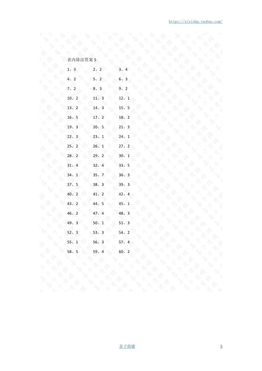 小学数学口算二年级 表内除法第1~20篇（初级）答案教案_第5页