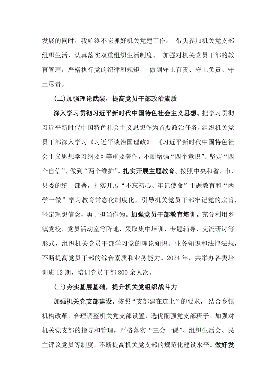 2024年抓机关党建工作情况述职报告范文2篇稿_第2页