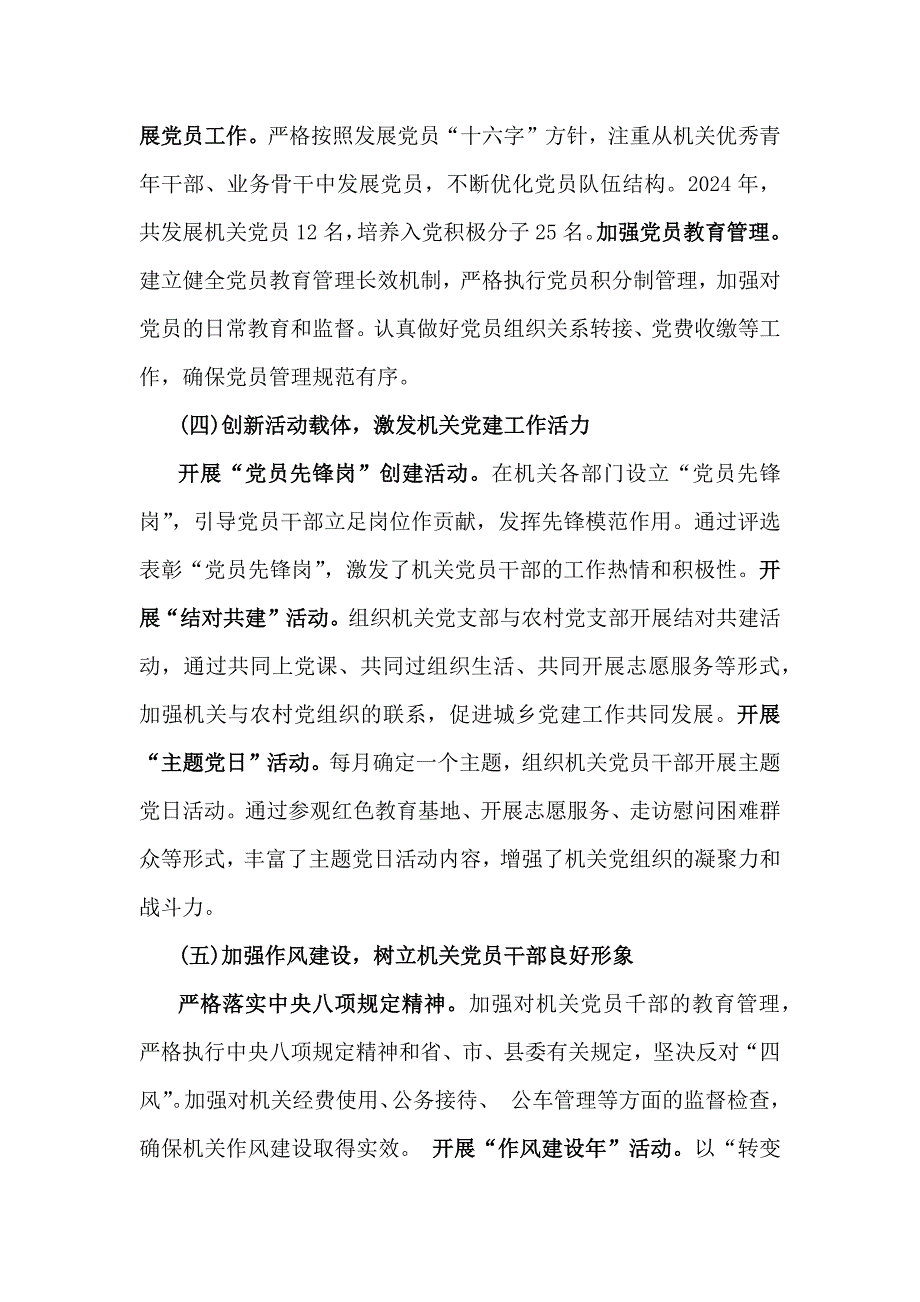 2024年抓机关党建工作情况述职报告范文2篇稿_第3页