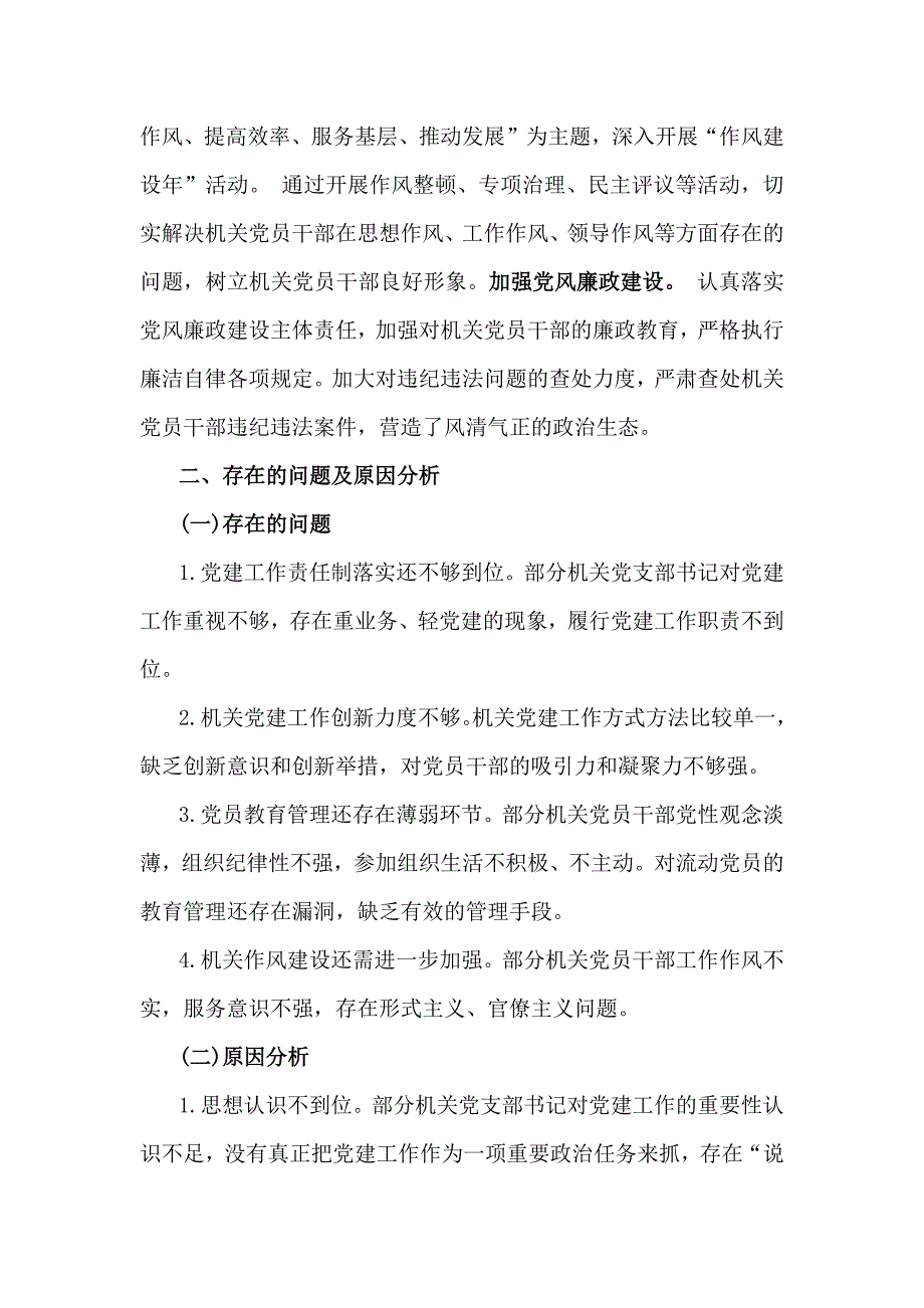 2024年抓机关党建工作情况述职报告范文2篇稿_第4页