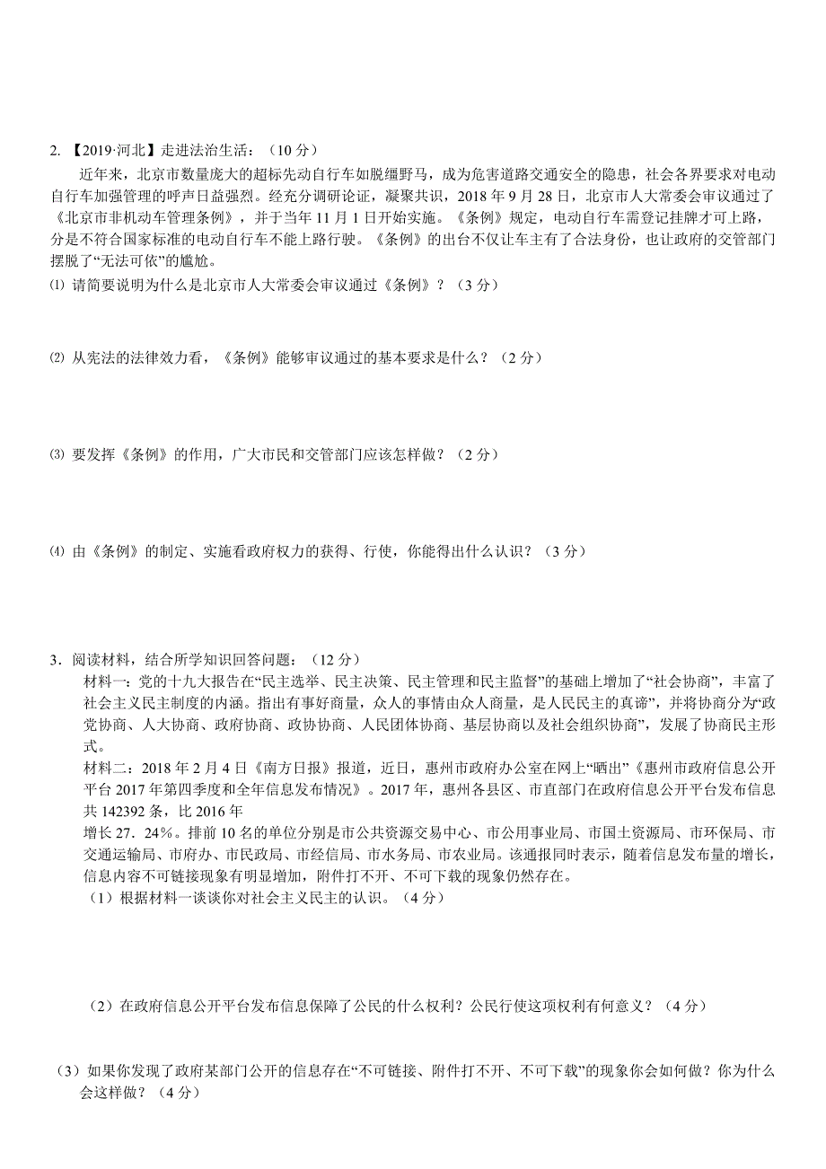 【培优练习题】九年级政治上册 第3课 追求民主价值_第3页