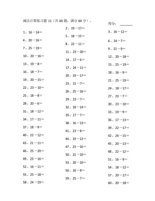 小学数学口算一年级 25以内减法第11~30篇教案