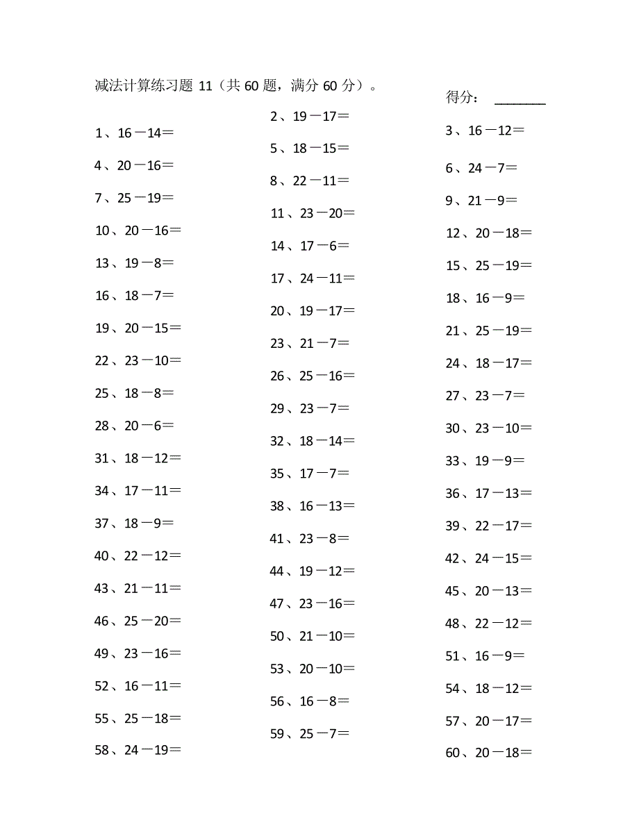 小学数学口算一年级 25以内减法第11~30篇教案_第1页