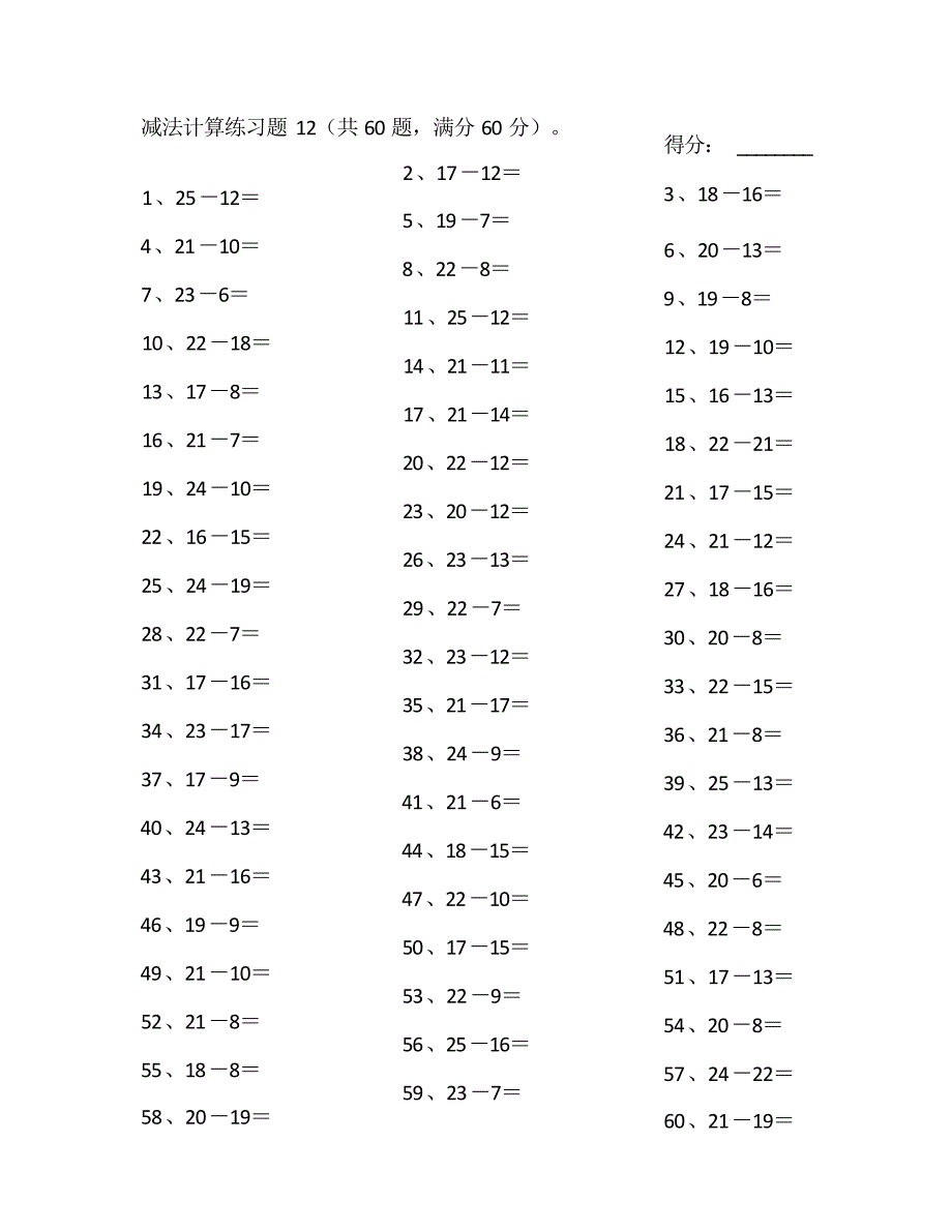 小学数学口算一年级 25以内减法第11~30篇教案_第2页