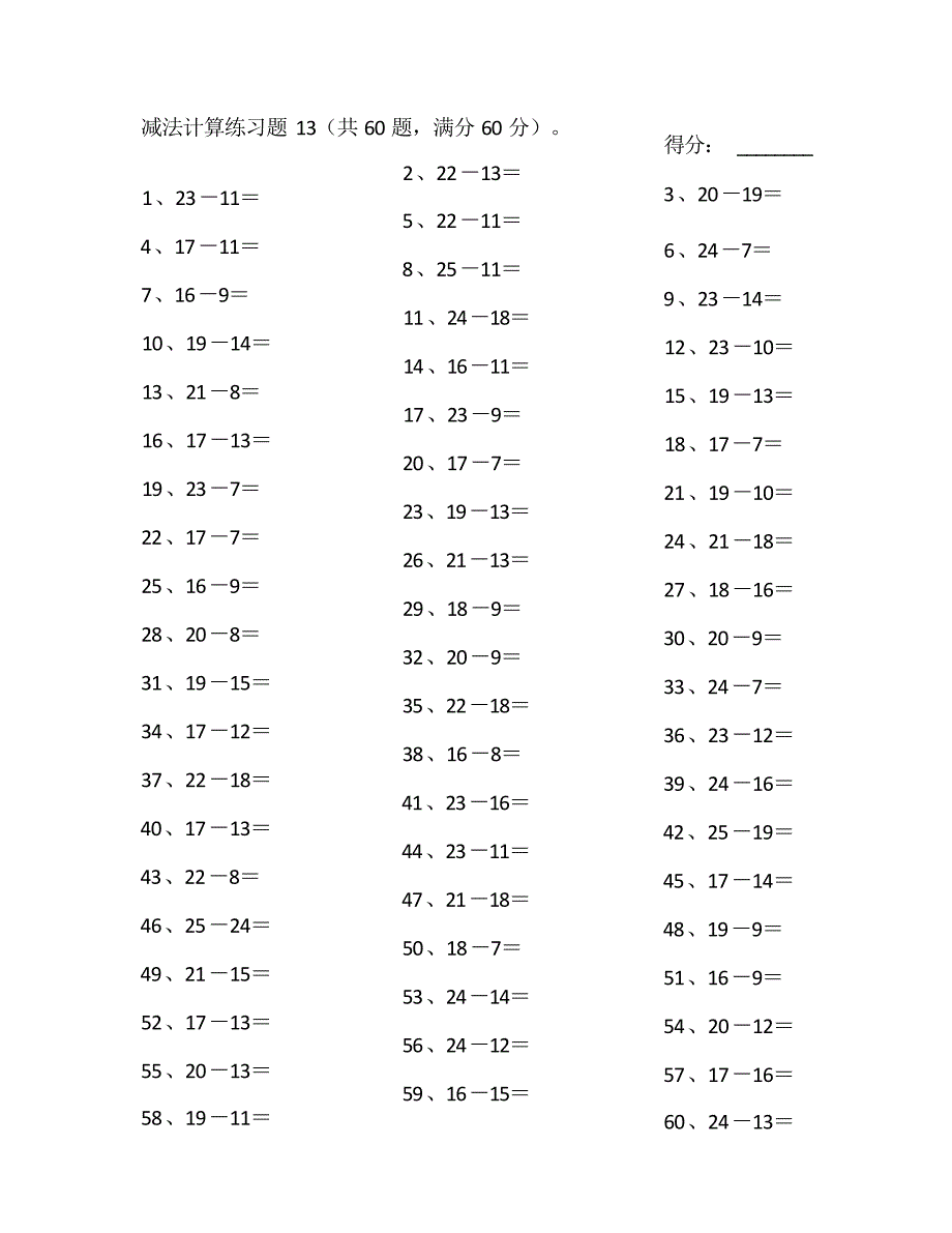 小学数学口算一年级 25以内减法第11~30篇教案_第3页