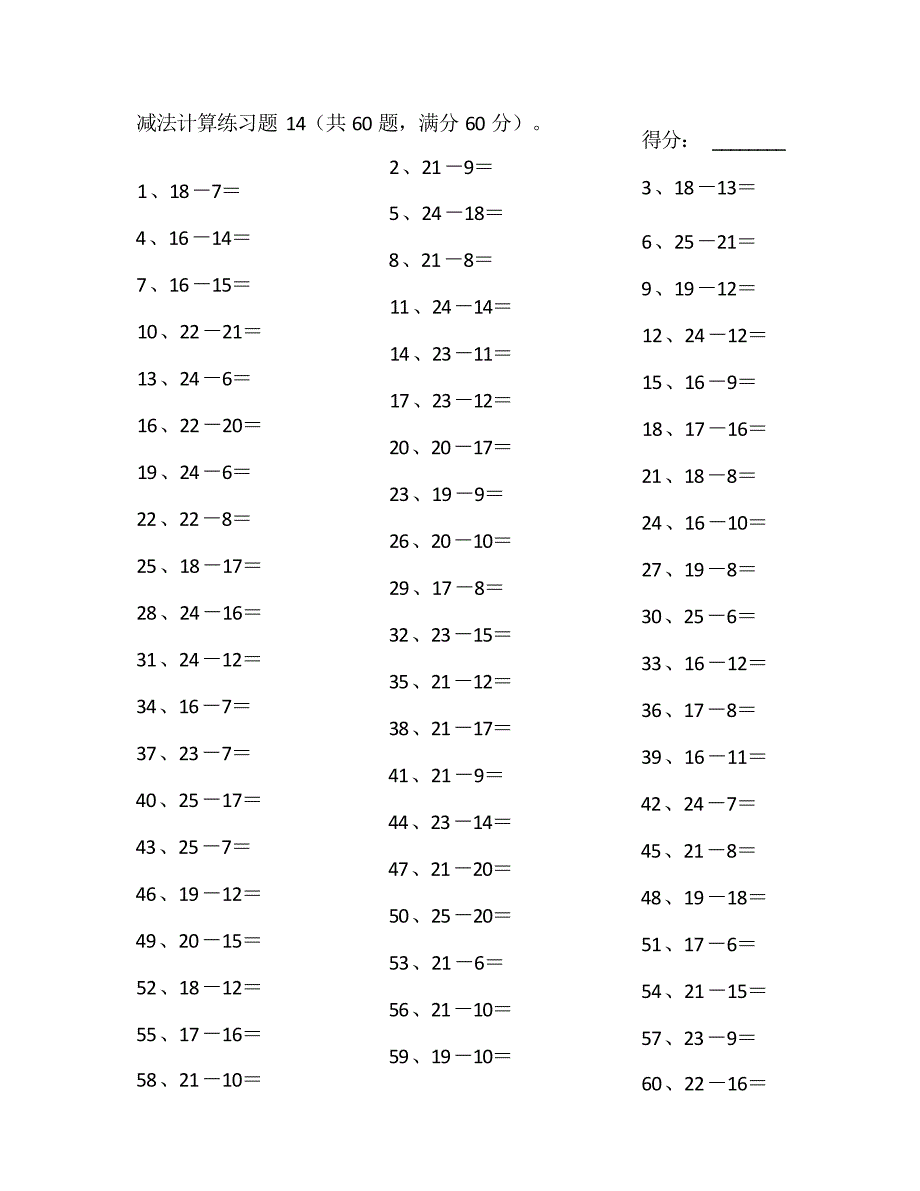 小学数学口算一年级 25以内减法第11~30篇教案_第4页