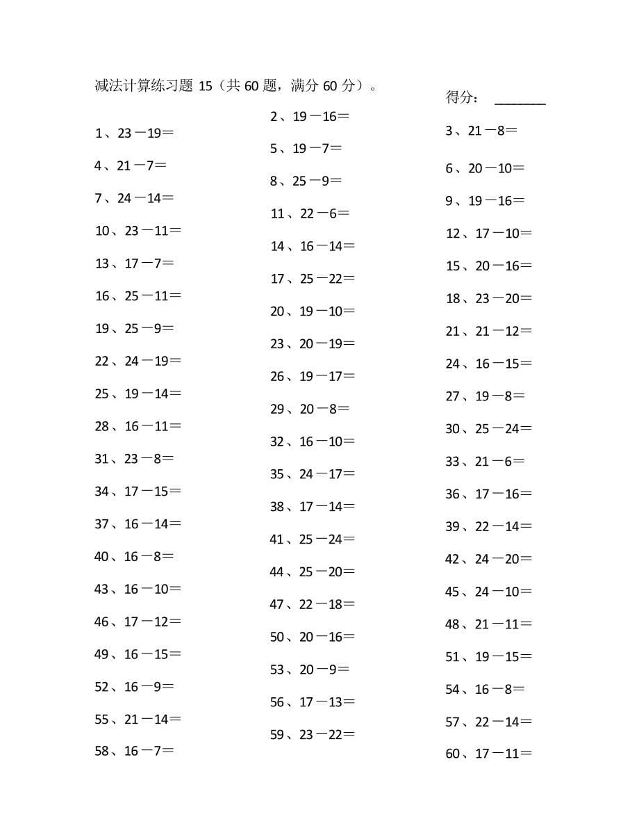 小学数学口算一年级 25以内减法第11~30篇教案_第5页