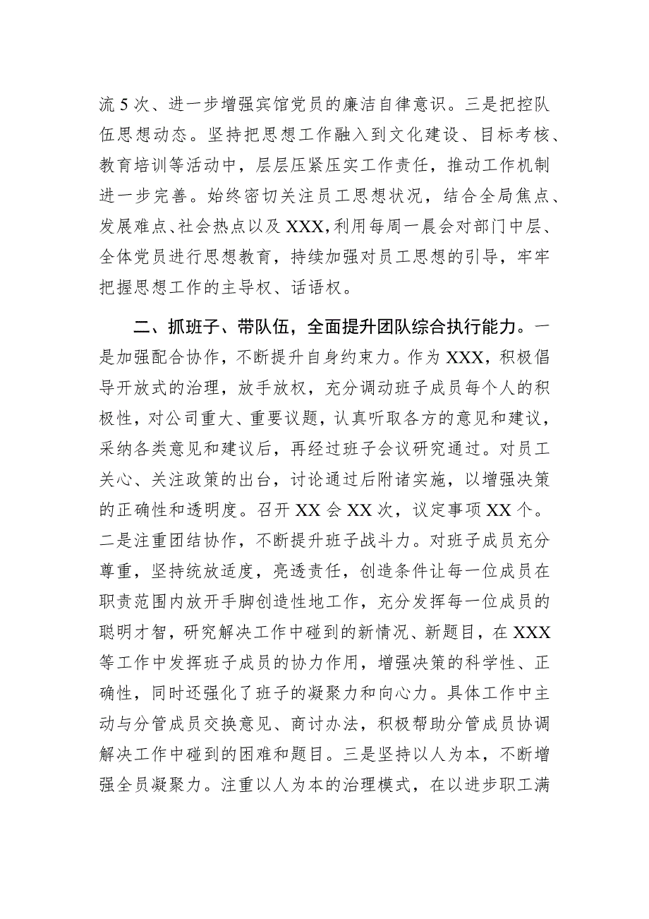 2024年度一把手个人述职报告2025_第2页