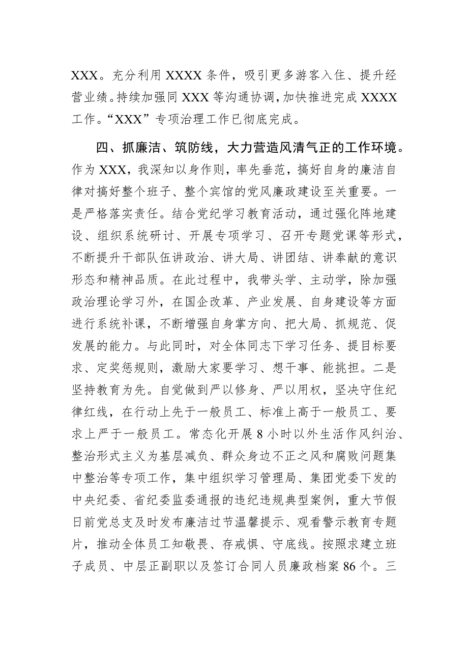 2024年度一把手个人述职报告2025_第4页