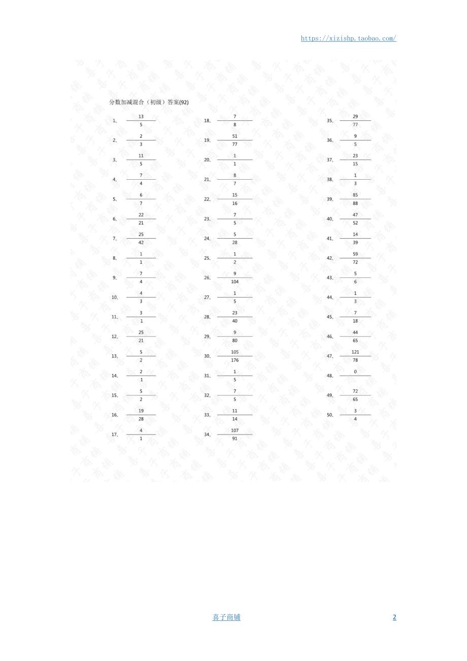 小学数学口算五年级 分数加减混合第91~100篇（初级）答案教案_第2页