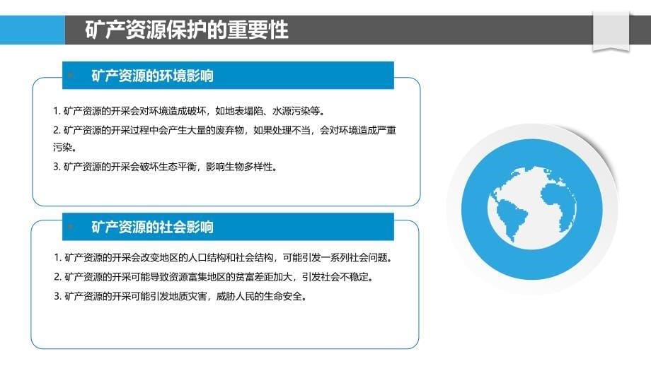 综合防治在矿产资源保护中的应用_第5页