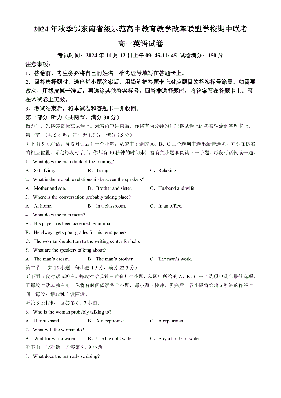 湖北省鄂东南省级示范高中教育教学改革联盟学校2024-2025学年高一上学期期中联考英语试题 含答案_第1页