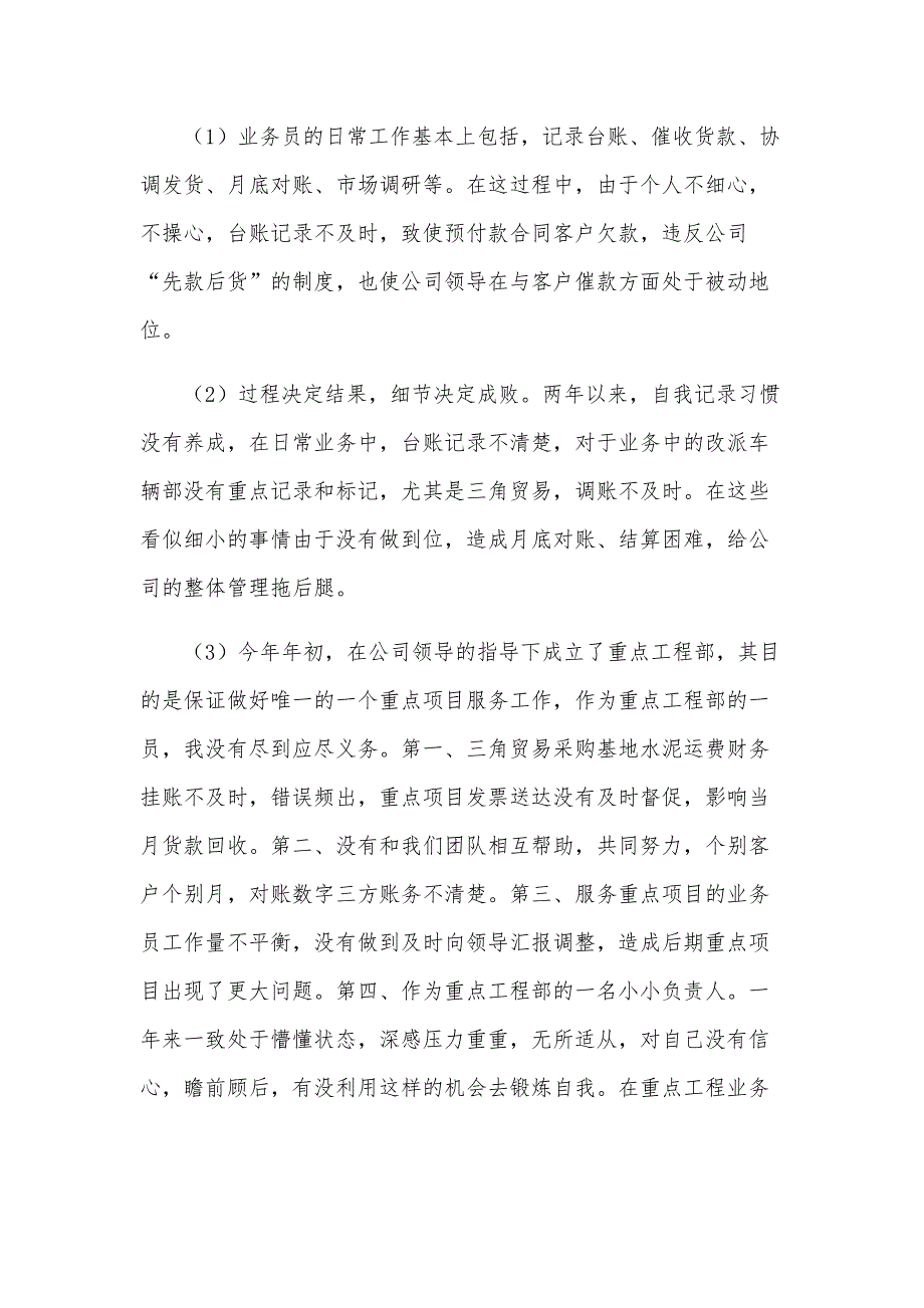 2024年业务员年终工作总结范文（27篇）_第3页