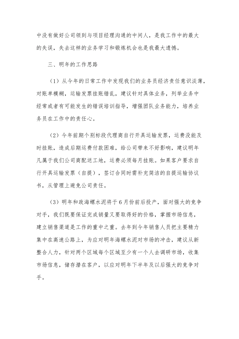 2024年业务员年终工作总结范文（27篇）_第4页