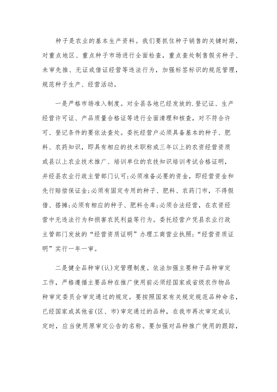 年度行政工作计划模板汇编（30篇）_第4页