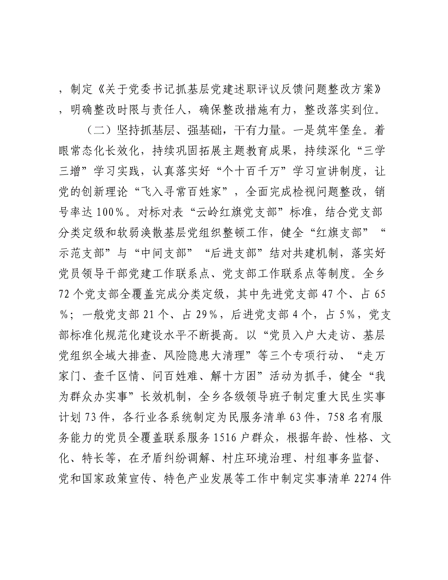 2024年乡镇基层党建工作总结和工作计划2025_第2页