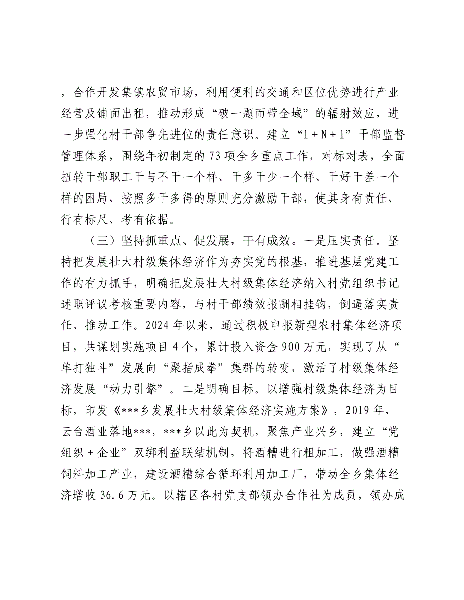 2024年乡镇基层党建工作总结和工作计划2025_第4页