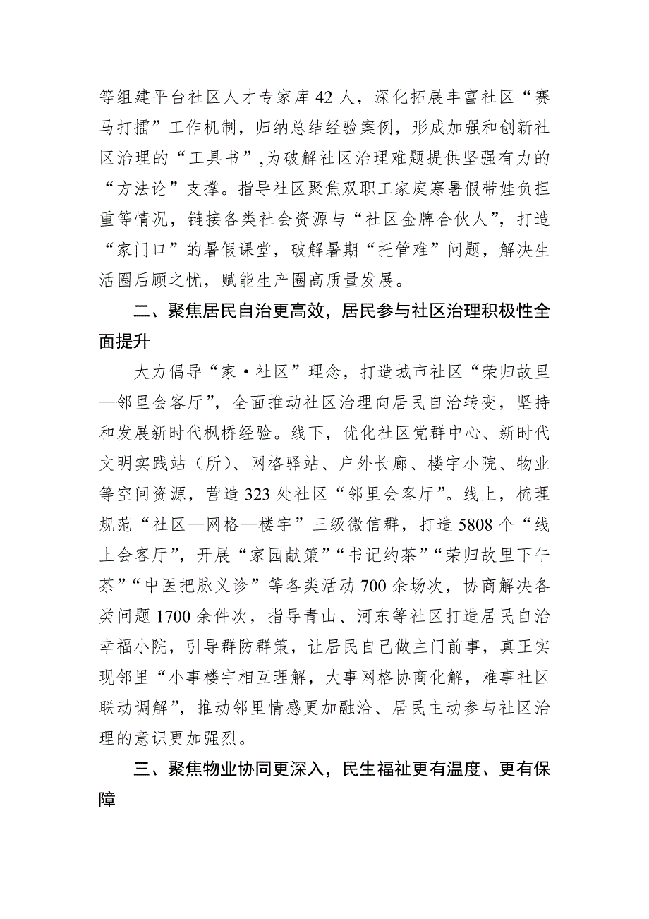 在2024年全市“五位一体”社区治理共同体建设推进会上的汇报发言_第2页