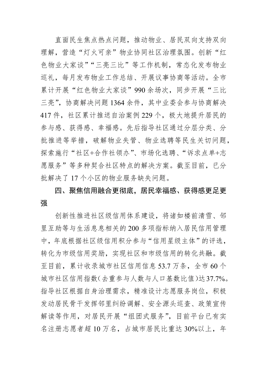 在2024年全市“五位一体”社区治理共同体建设推进会上的汇报发言_第3页