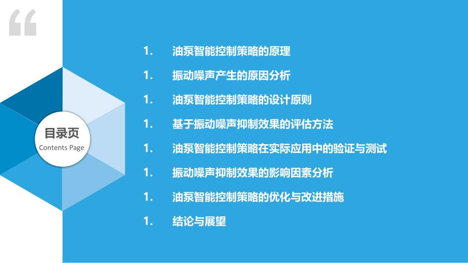 油泵智能控制策略对振动噪声的抑制效果分析_第2页