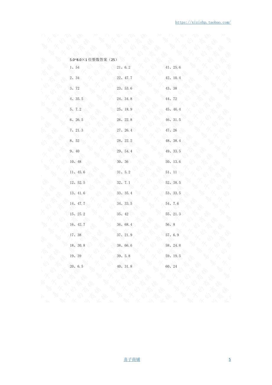 小学数学口算五年级 5.0~8.0×1位整数第21~40篇答案教案_第5页