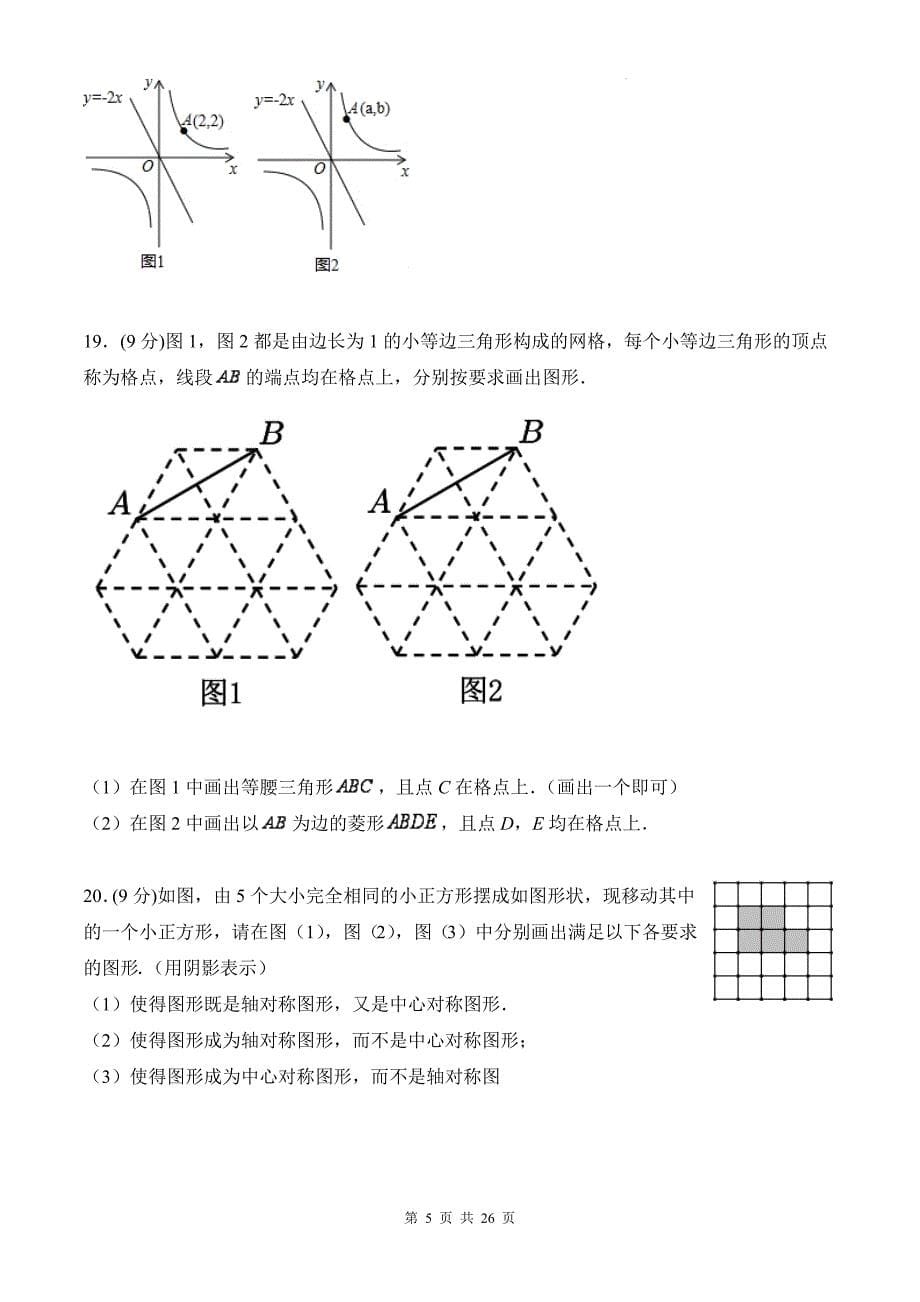 中考数学总复习《旋转》专项测试卷带答案_第5页