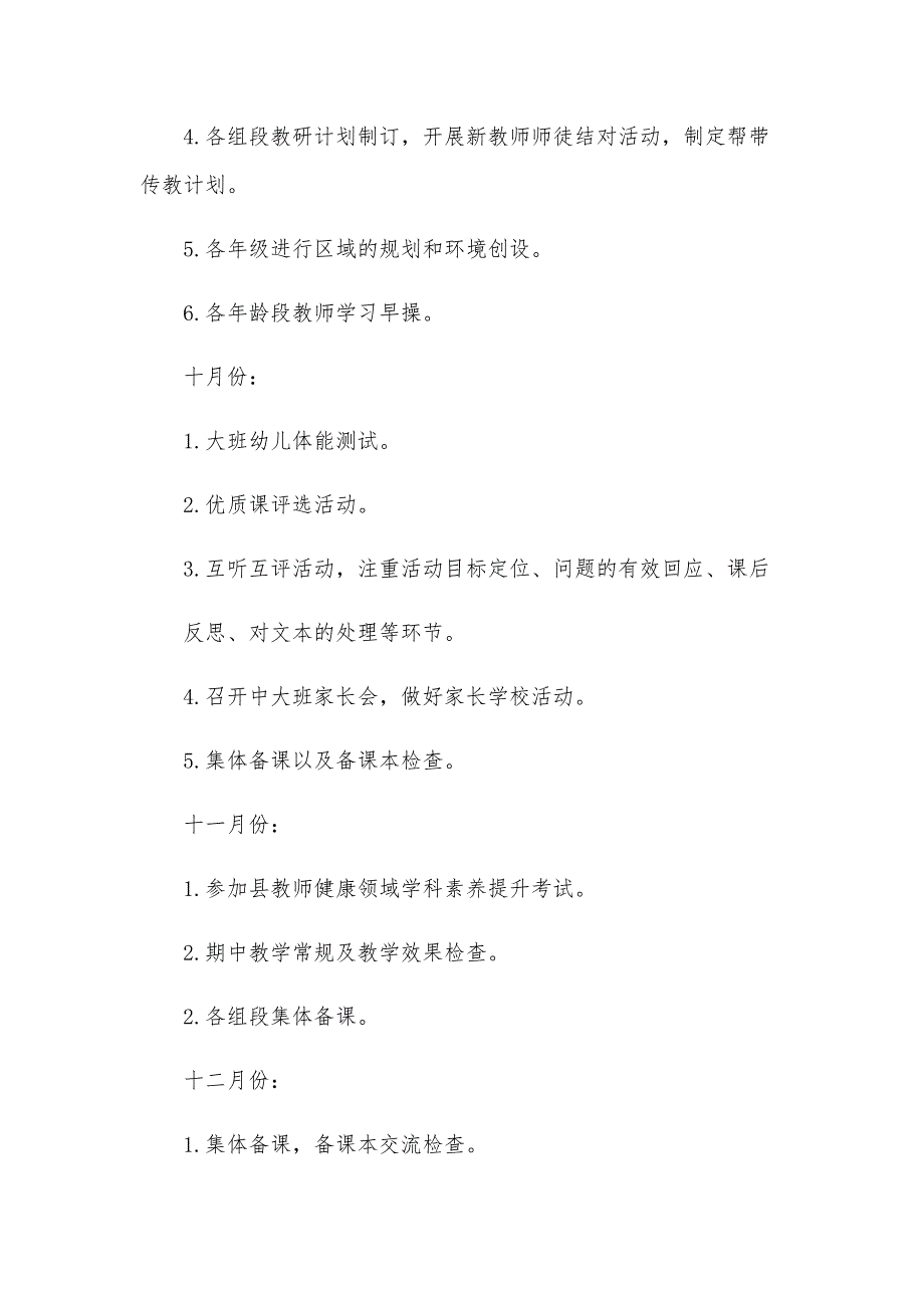 大班第一学期班务工作总结（33篇）_第2页