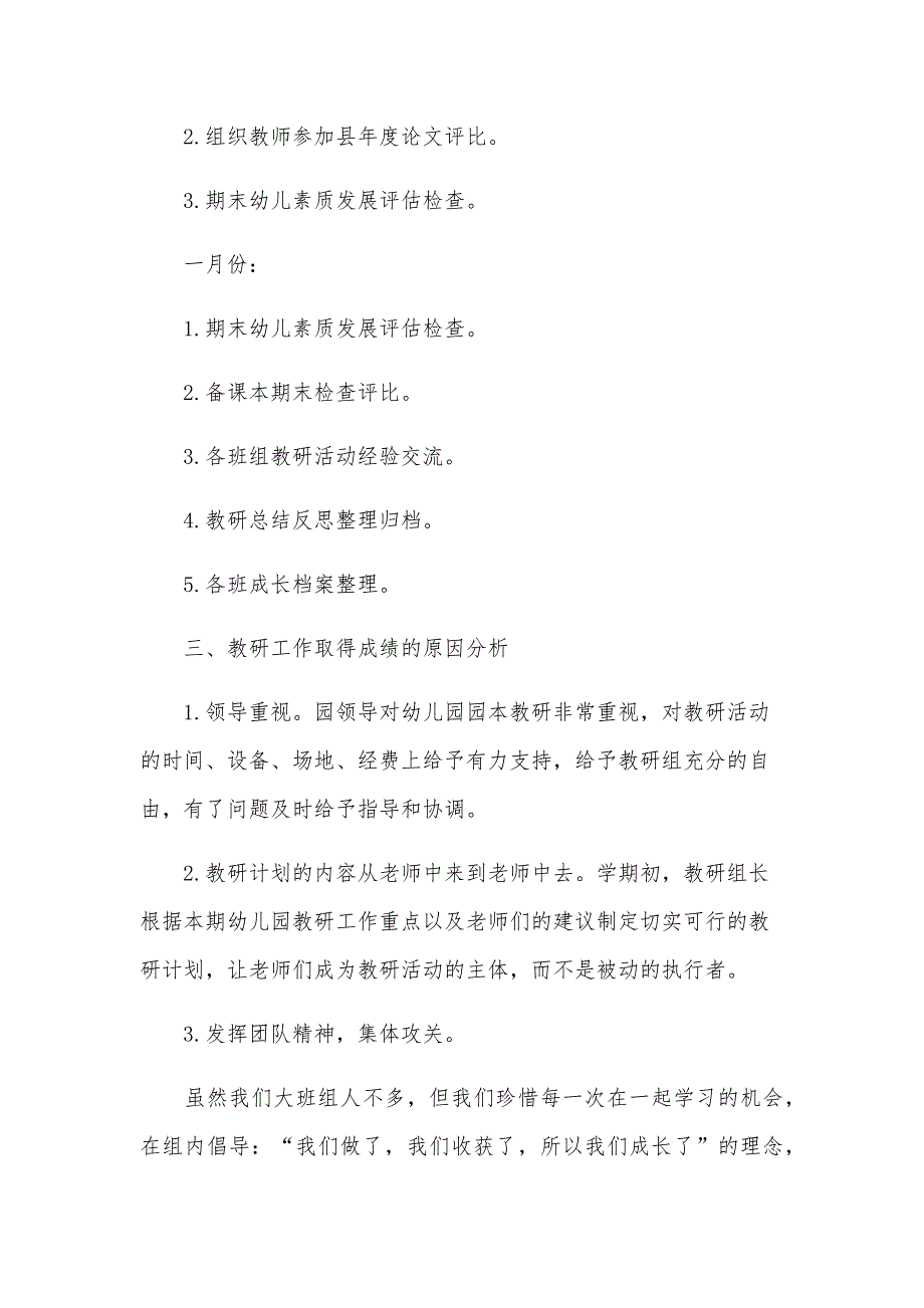 大班第一学期班务工作总结（33篇）_第3页