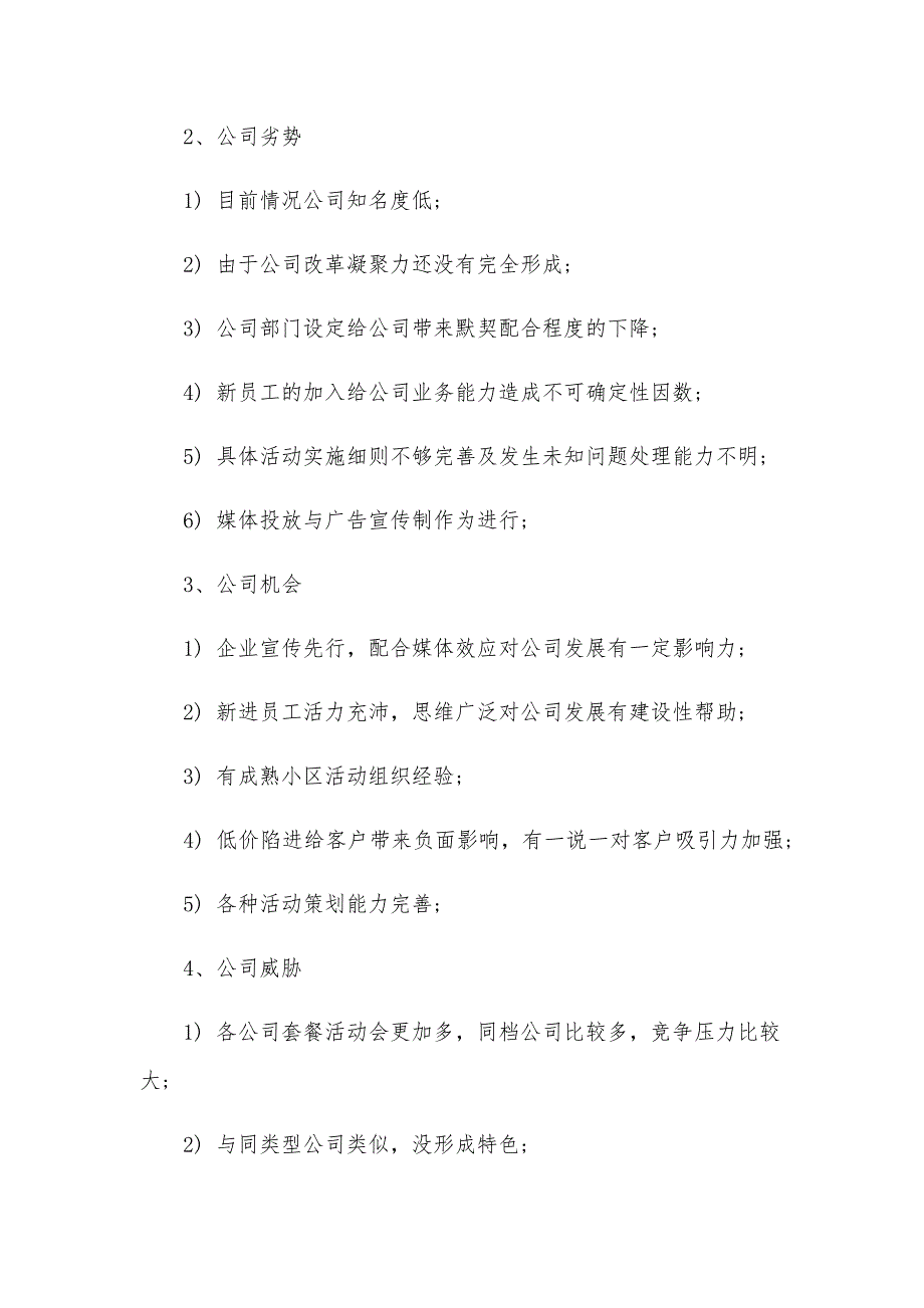 2025年营销工作计划（32篇）_第4页