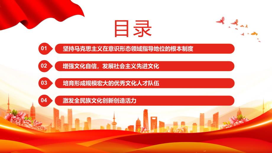 把握深化文化体制机制改革的基本要求PPT建设社会主义文化强国_第3页