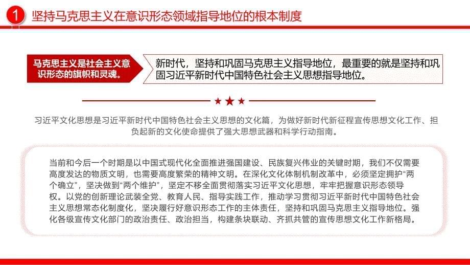 把握深化文化体制机制改革的基本要求PPT建设社会主义文化强国_第5页